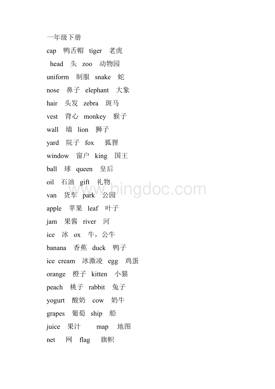 小学英语单词北京版.docx_第2页