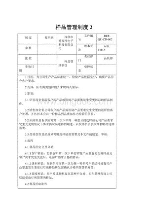 样品管理制度 2.docx