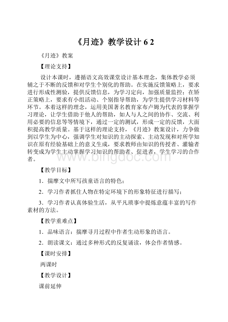 《月迹》教学设计6 2.docx_第1页