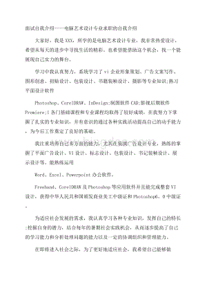 面试自我介绍电脑艺术设计专业求职的自我介绍.docx