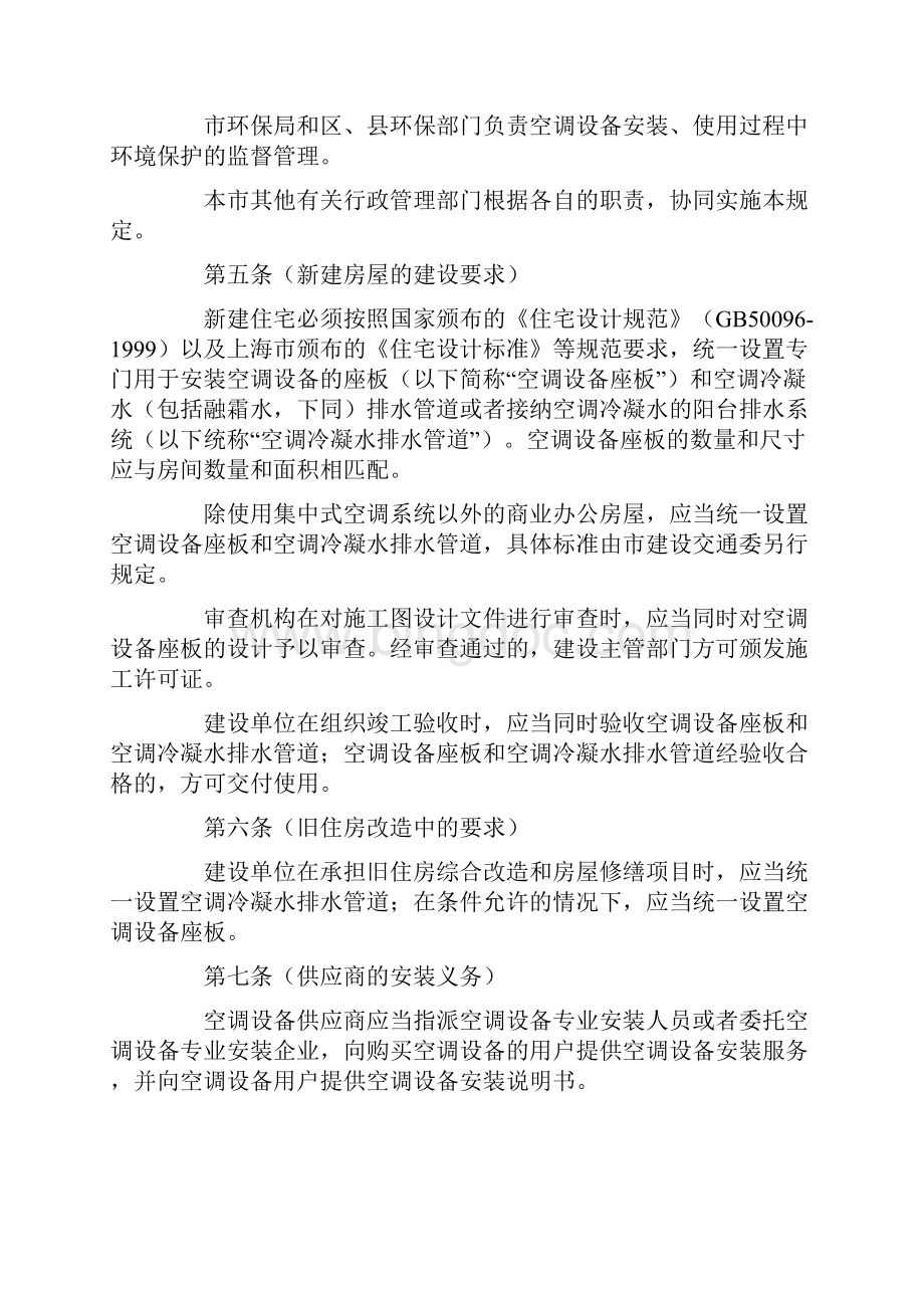 上海市空调设备安装使用管理规定.docx_第2页