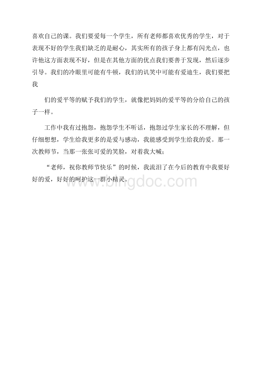 千里之行始于足下教师讲话稿Word格式文档下载.docx_第3页