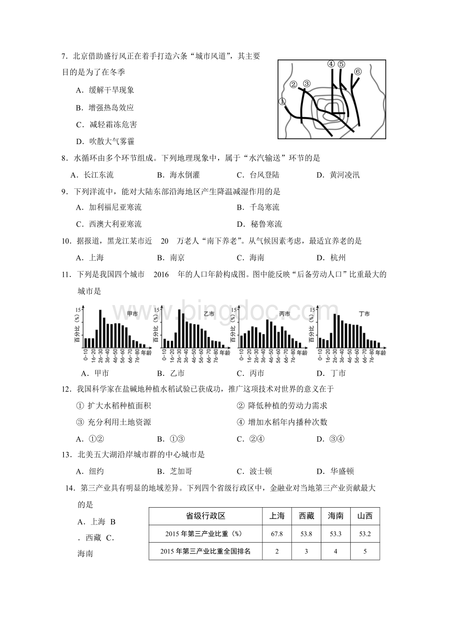 上海地理等级考.docx_第2页