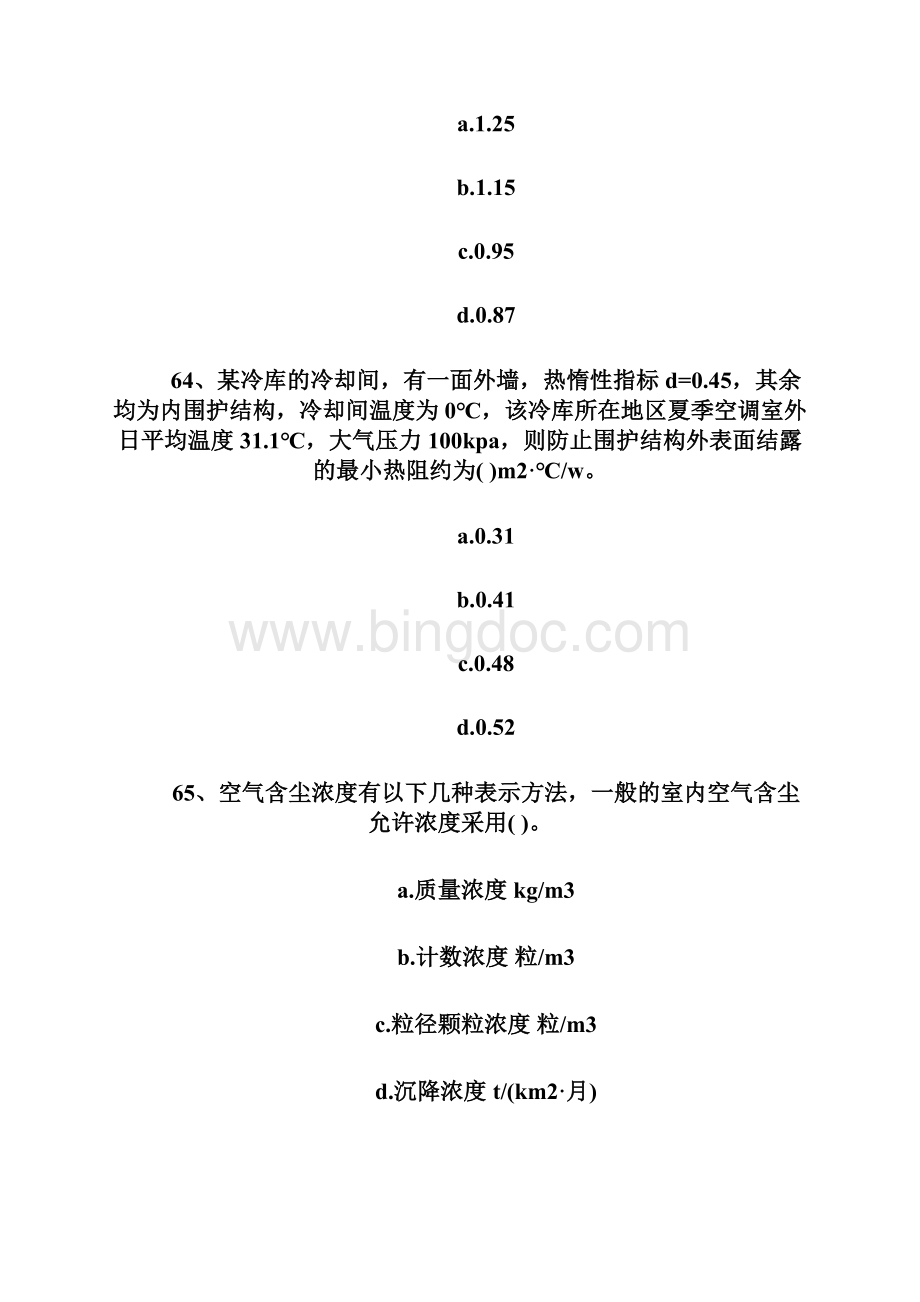 20XX年注册暖通工程师考试暖通空调模拟试题十一注册暖通工程.docx_第2页