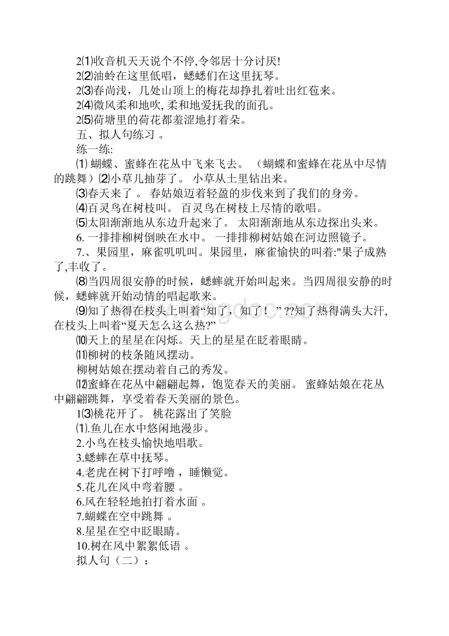 四年级拟人句比喻句练习习题Word文件下载.docx_第3页