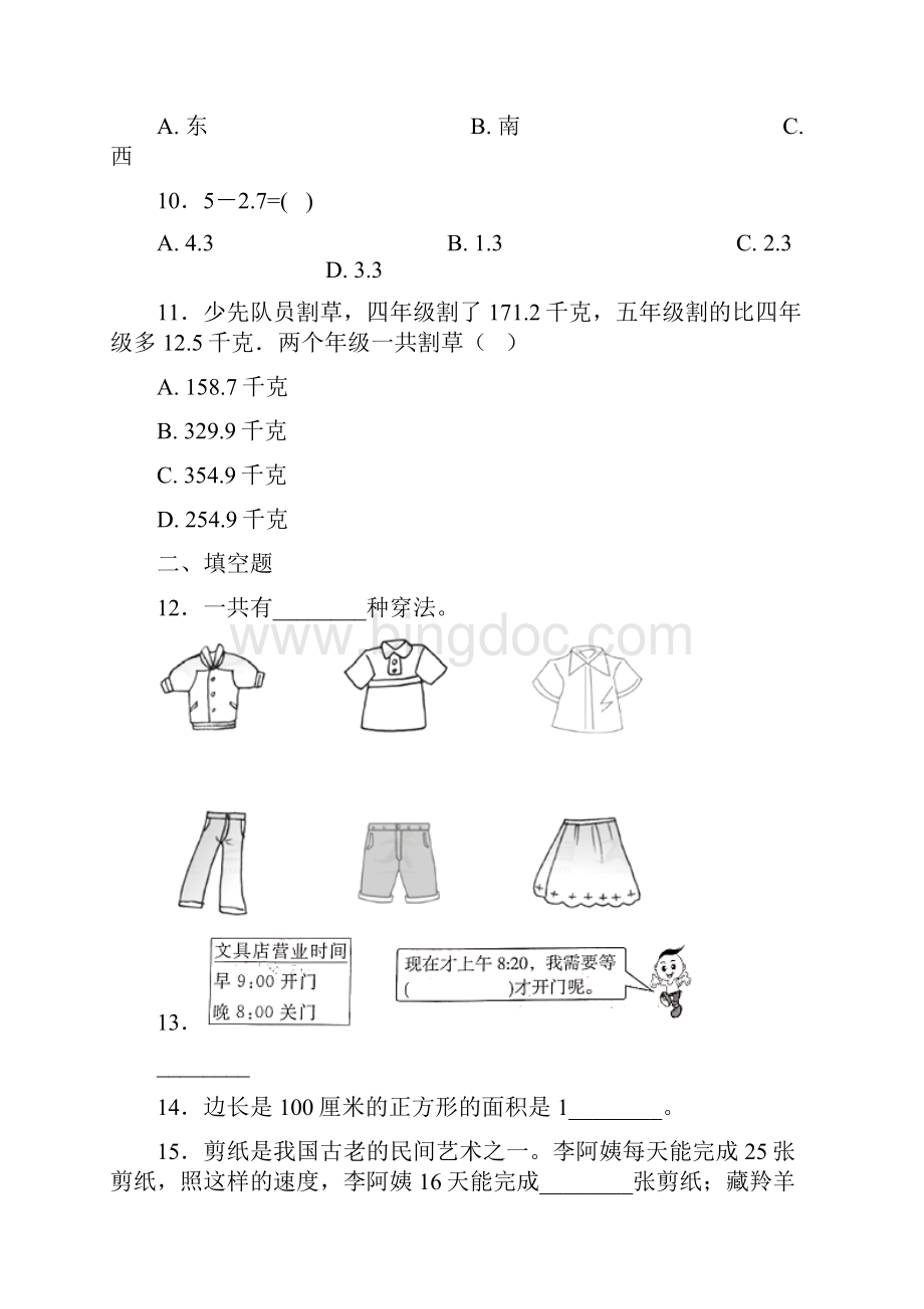 盘锦市小学三年级数学下期末试题含答案.docx_第3页