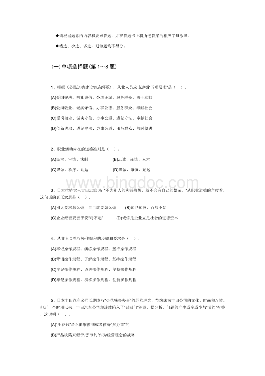 人力资源管理师考试试卷5.doc_第2页