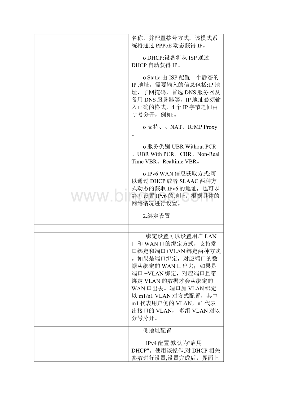 中国移动智能家庭网关帮助.docx_第3页
