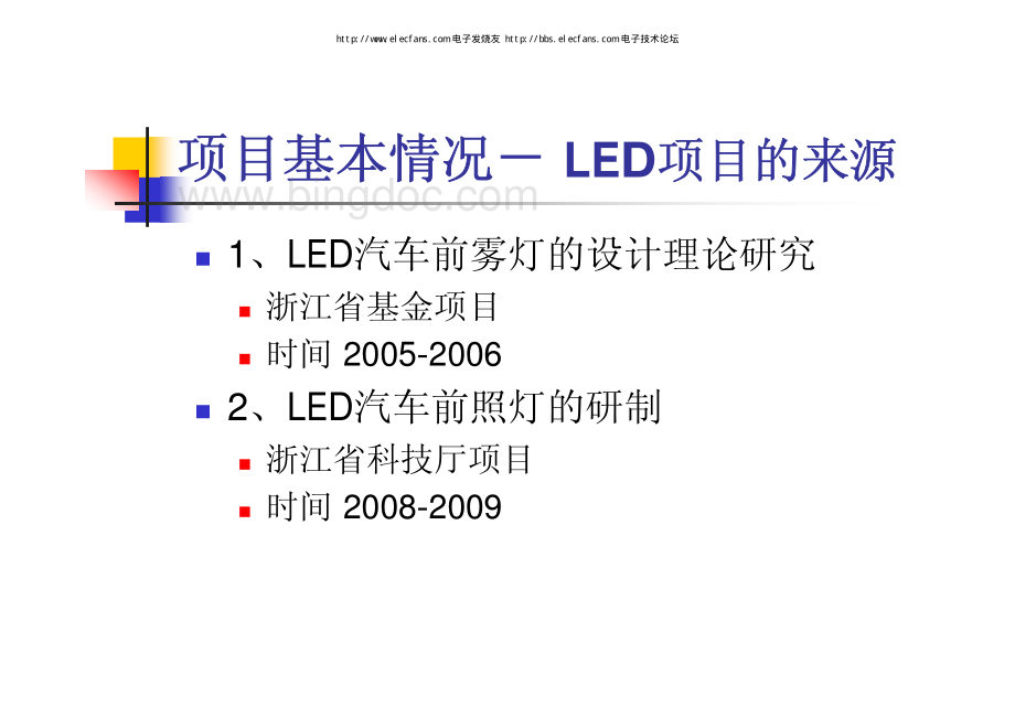 LED汽车前照灯的研制.pdf_第3页