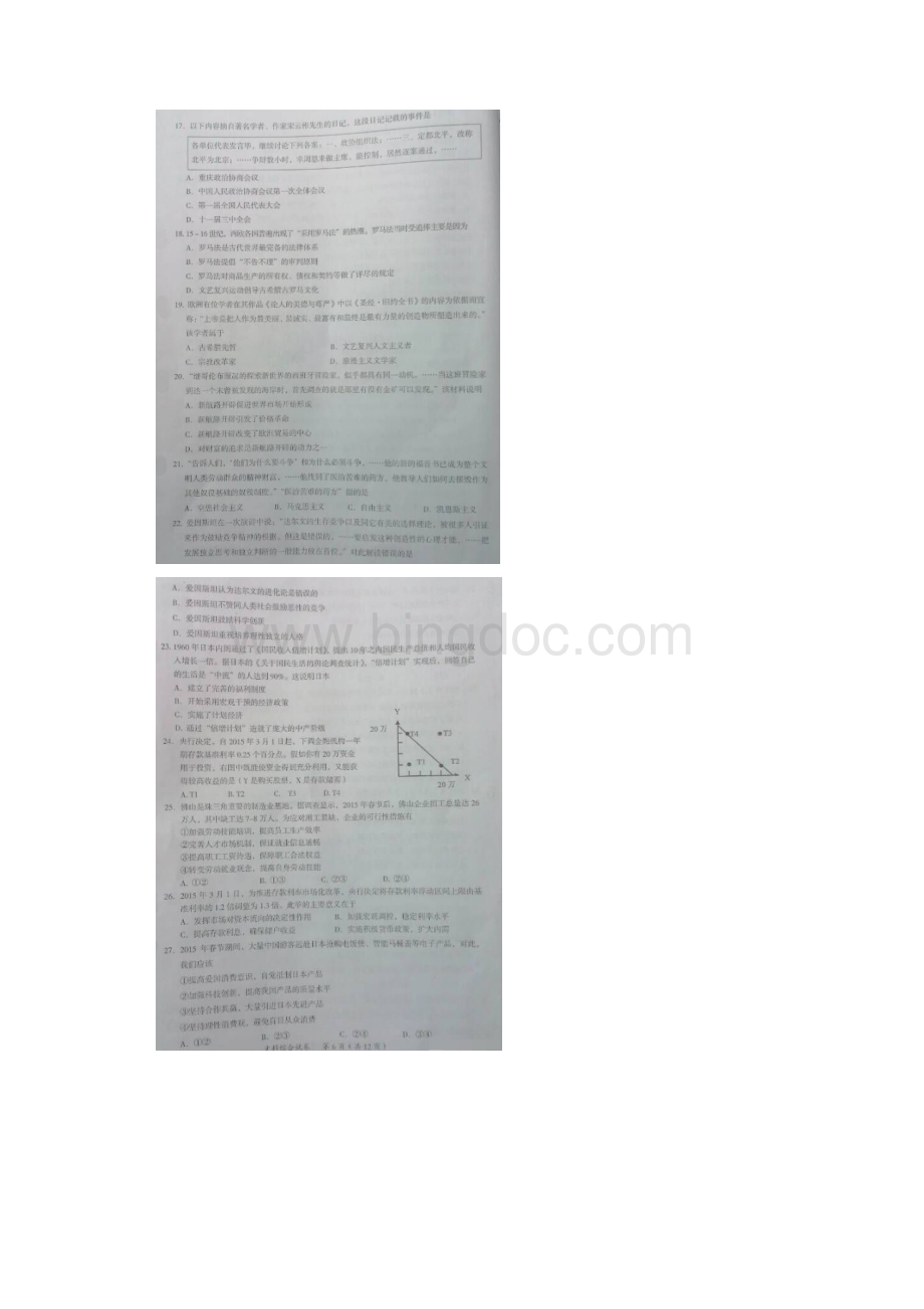 广东省茂名市第二次高考模拟考试文综试题扫描版文档格式.docx_第3页