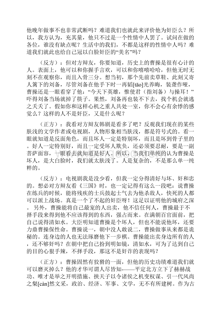 曹操辩论赛Word格式文档下载.docx_第2页