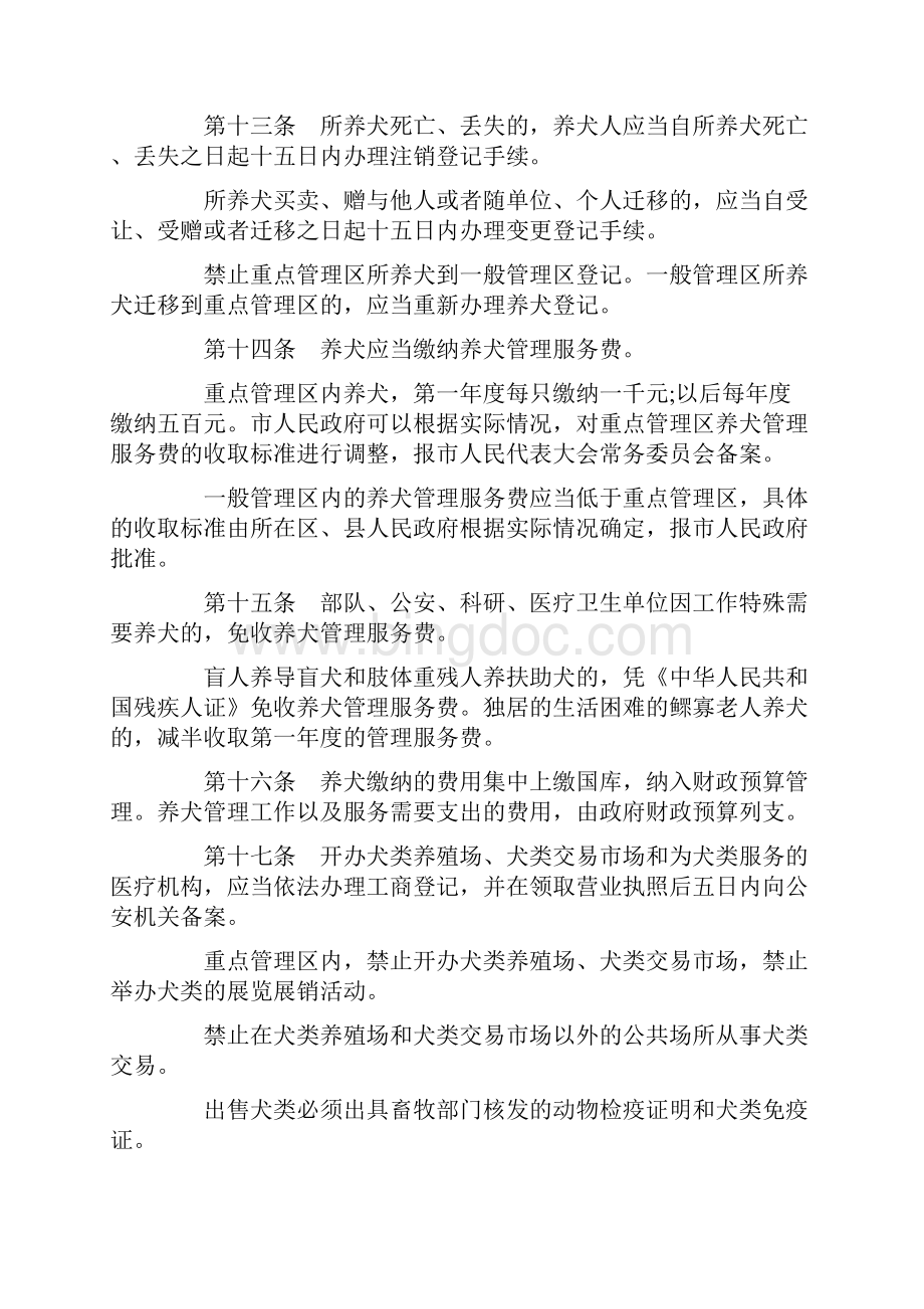 天津市养犬管理条例Word格式文档下载.docx_第3页