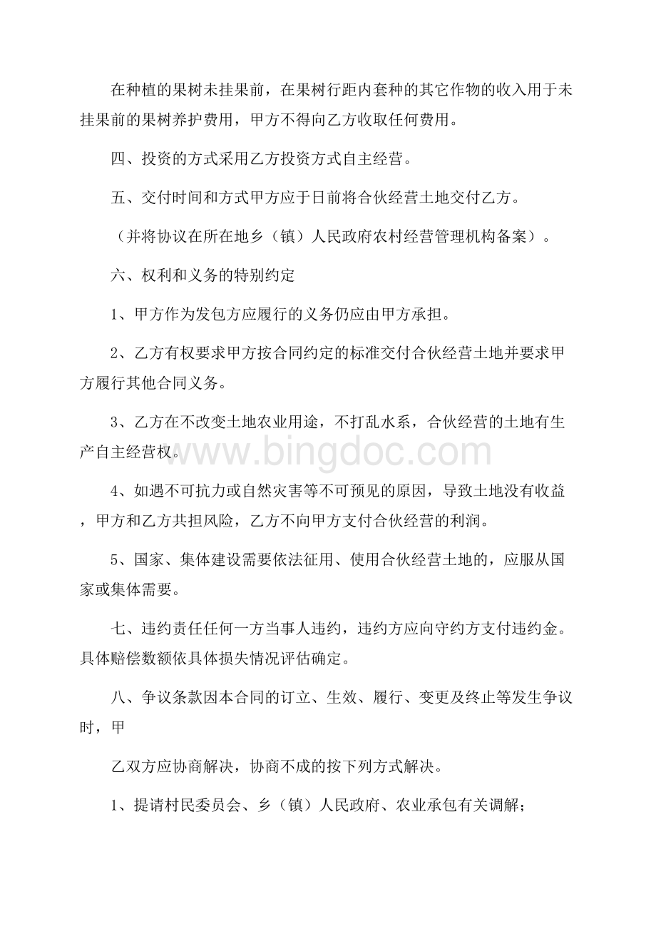 精华合作合同9篇Word文件下载.docx_第2页