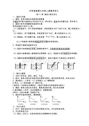 沪科版物理九年级上册教学讲义.doc