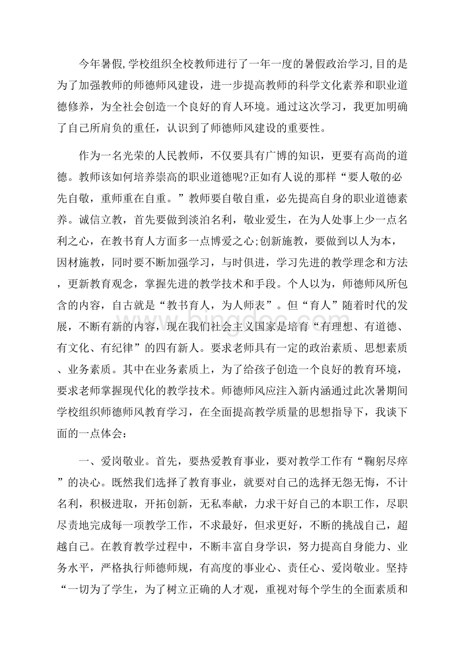 有关教师政治学习心得体会5篇Word文档下载推荐.docx_第2页