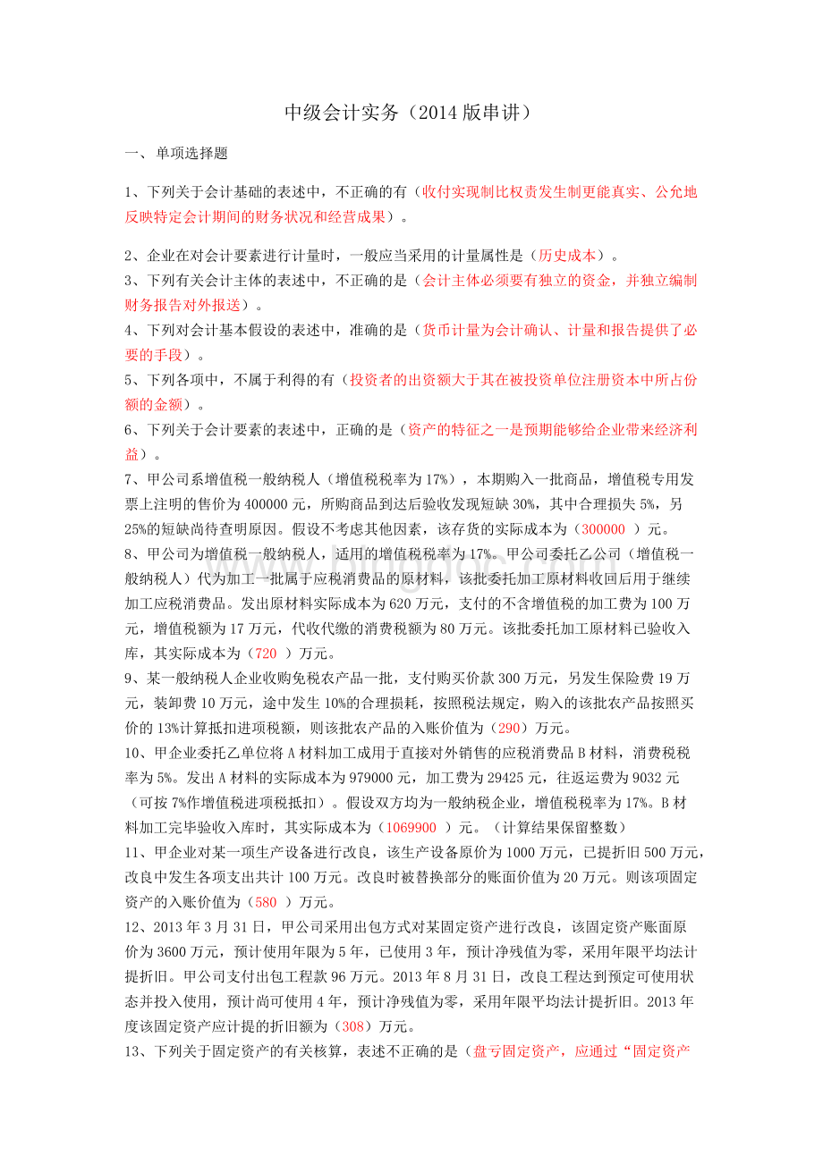 会计继续教育中级会计实务全Word格式文档下载.docx_第1页