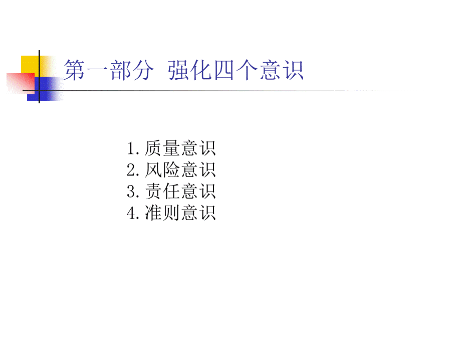 审计质量控制讲座.ppt_第3页