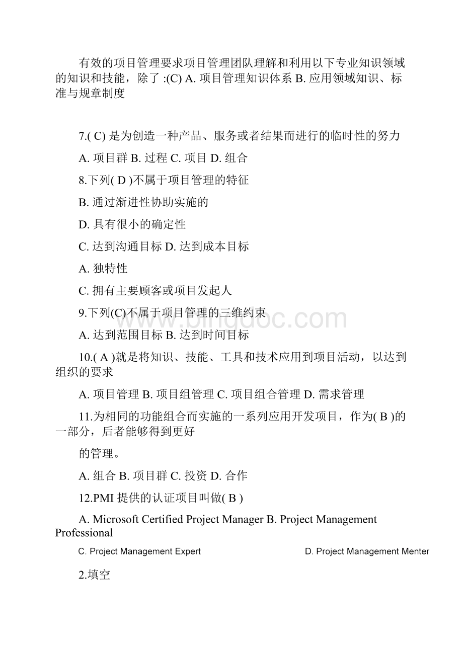 软件项目管理试题库及答案.docx_第2页