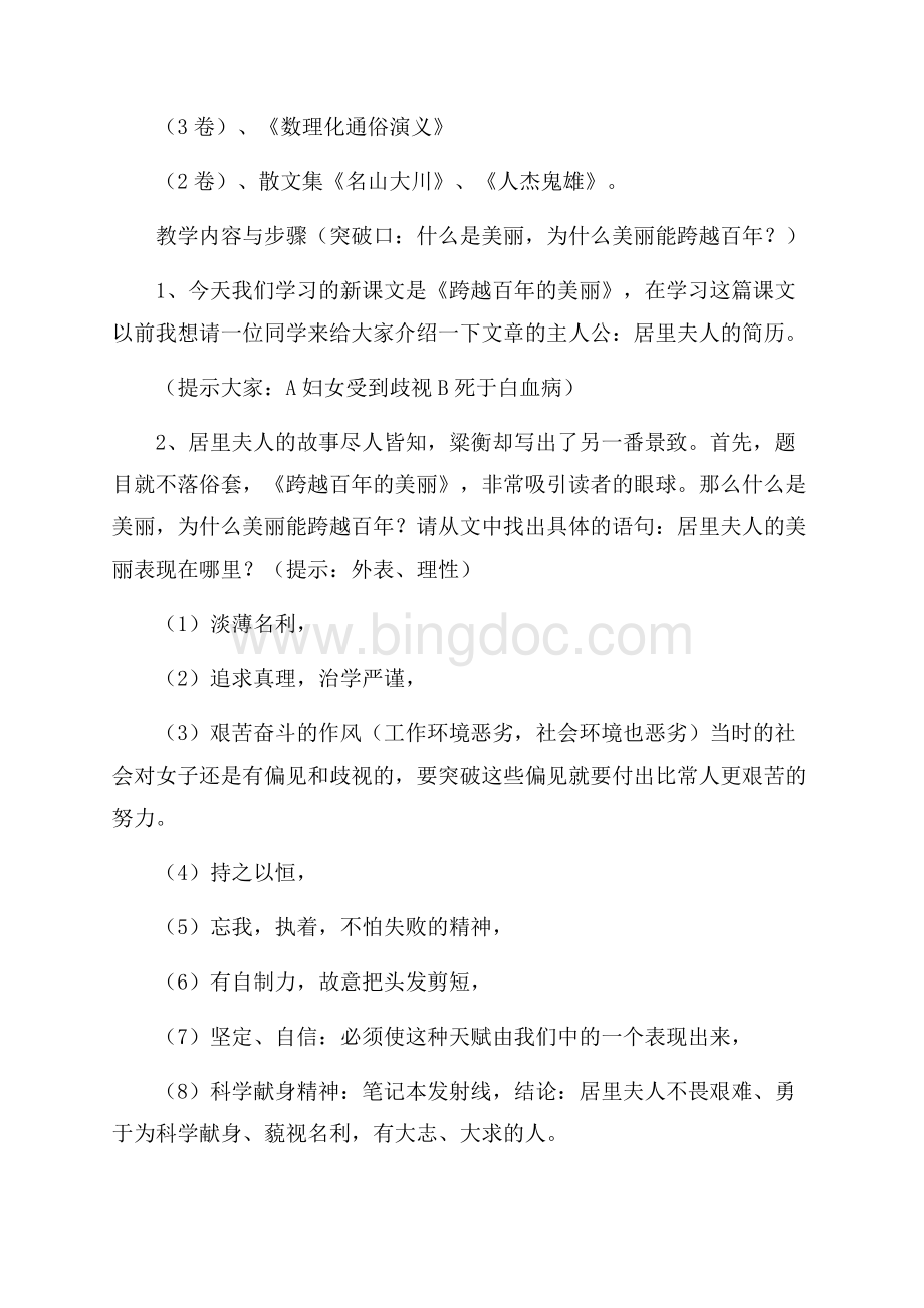 跨越百年的美丽教学设计3篇.docx_第2页