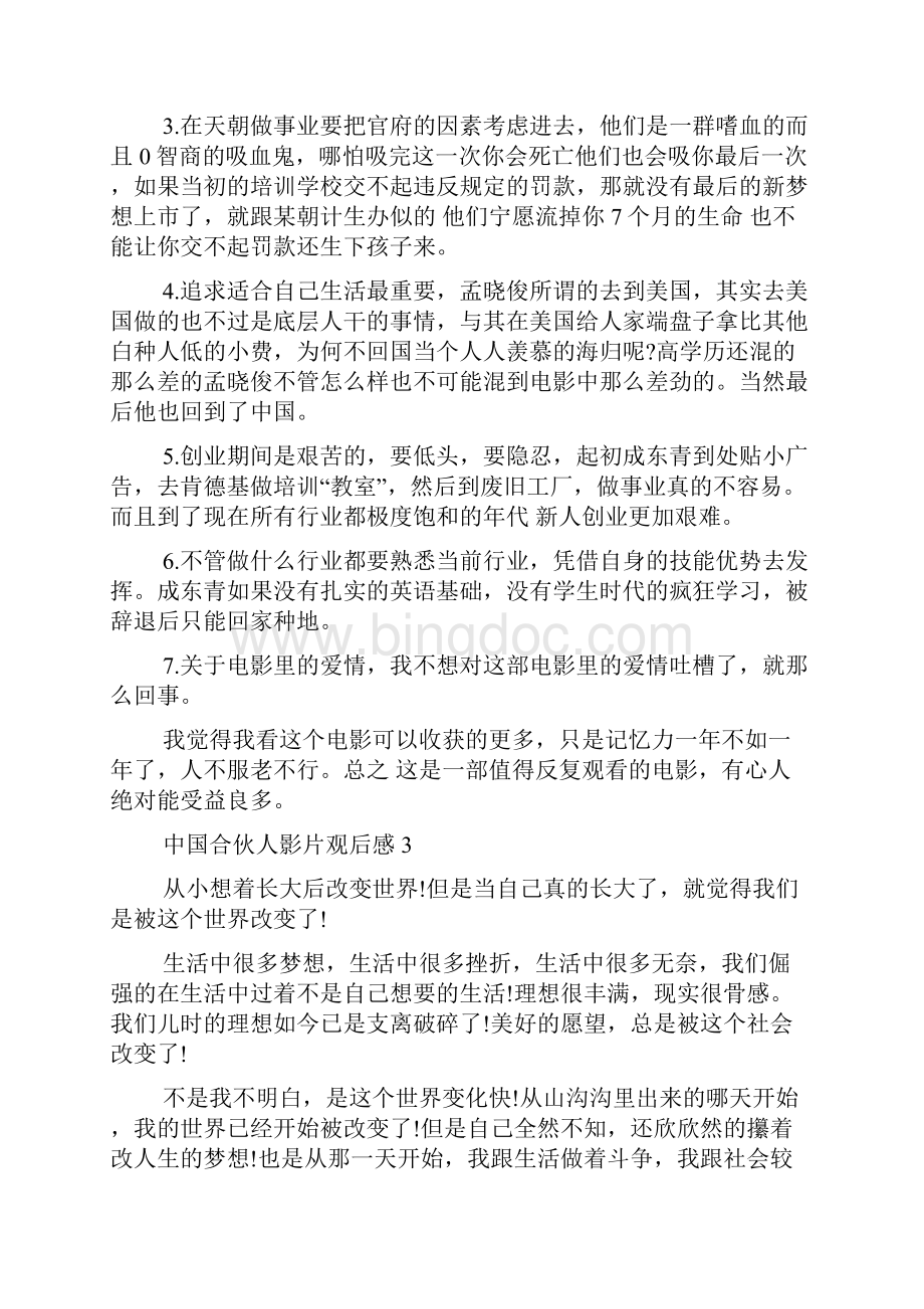 中国合伙人影片观后感.docx_第3页