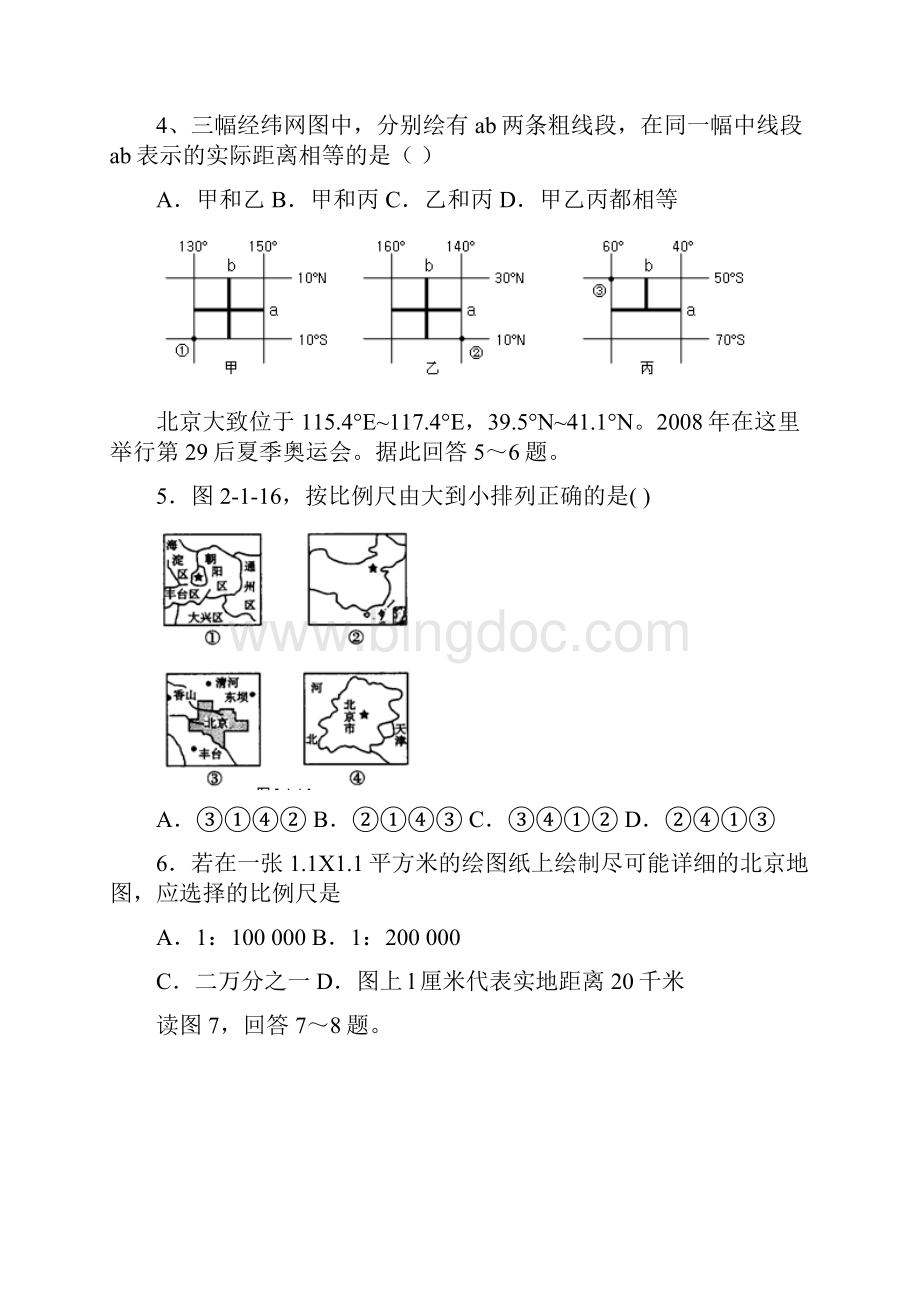 区域地理整理文档地球地图练习一.docx_第2页