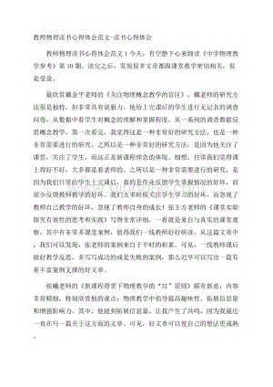 教师物理读书心得体会范文读书心得体会.docx