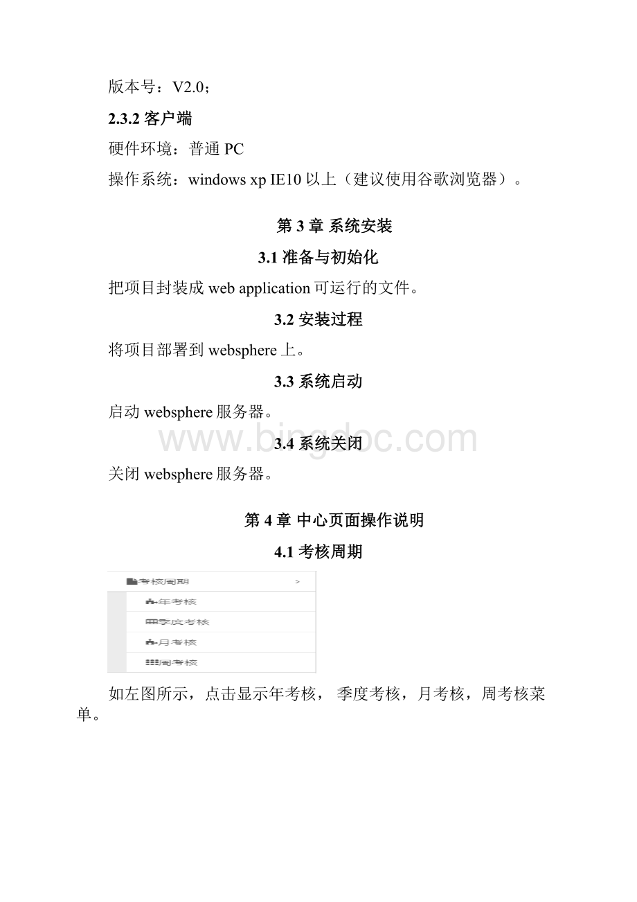 上海市健康信息网工程数据质量分析系统v20用户手册0712Word文档格式.docx_第3页