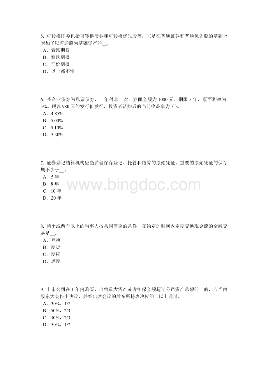 内蒙古上半证券从业资格考试证券投资基金的投资考试试题.docx_第2页