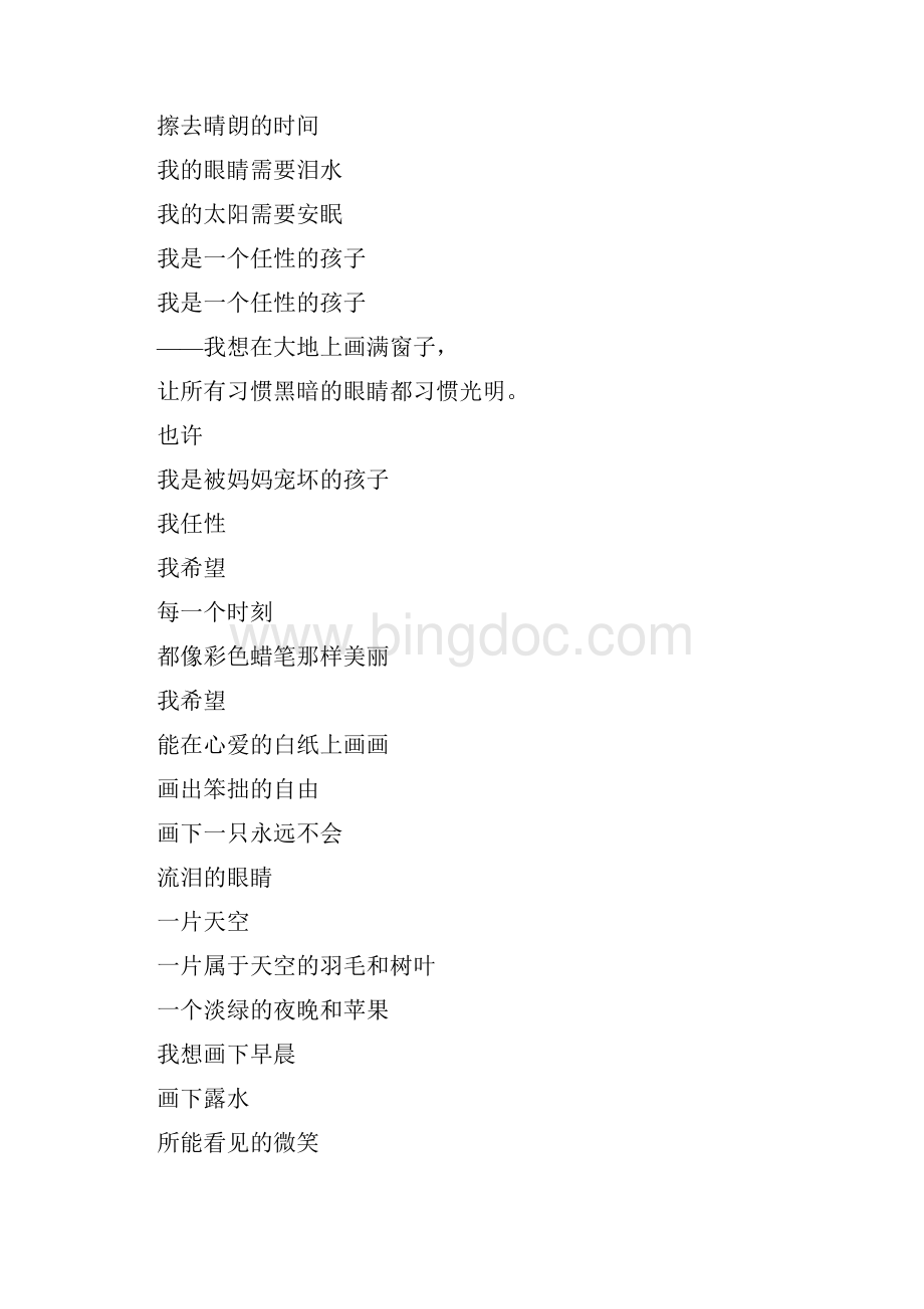 顾城诗Word下载.docx_第2页