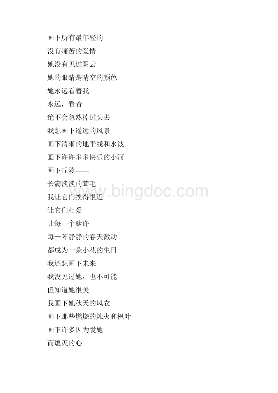 顾城诗Word下载.docx_第3页