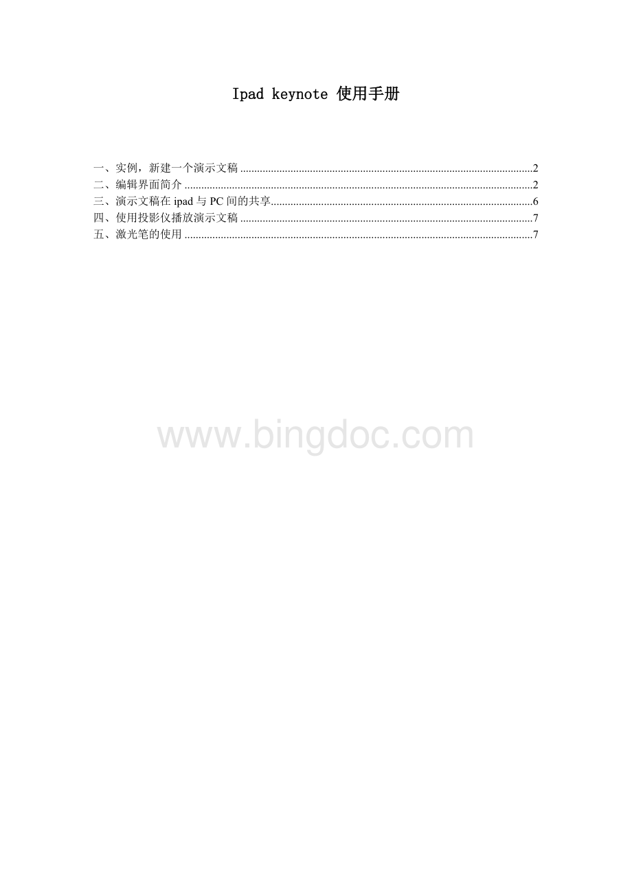 ipadkeynote使用手册文档格式.doc