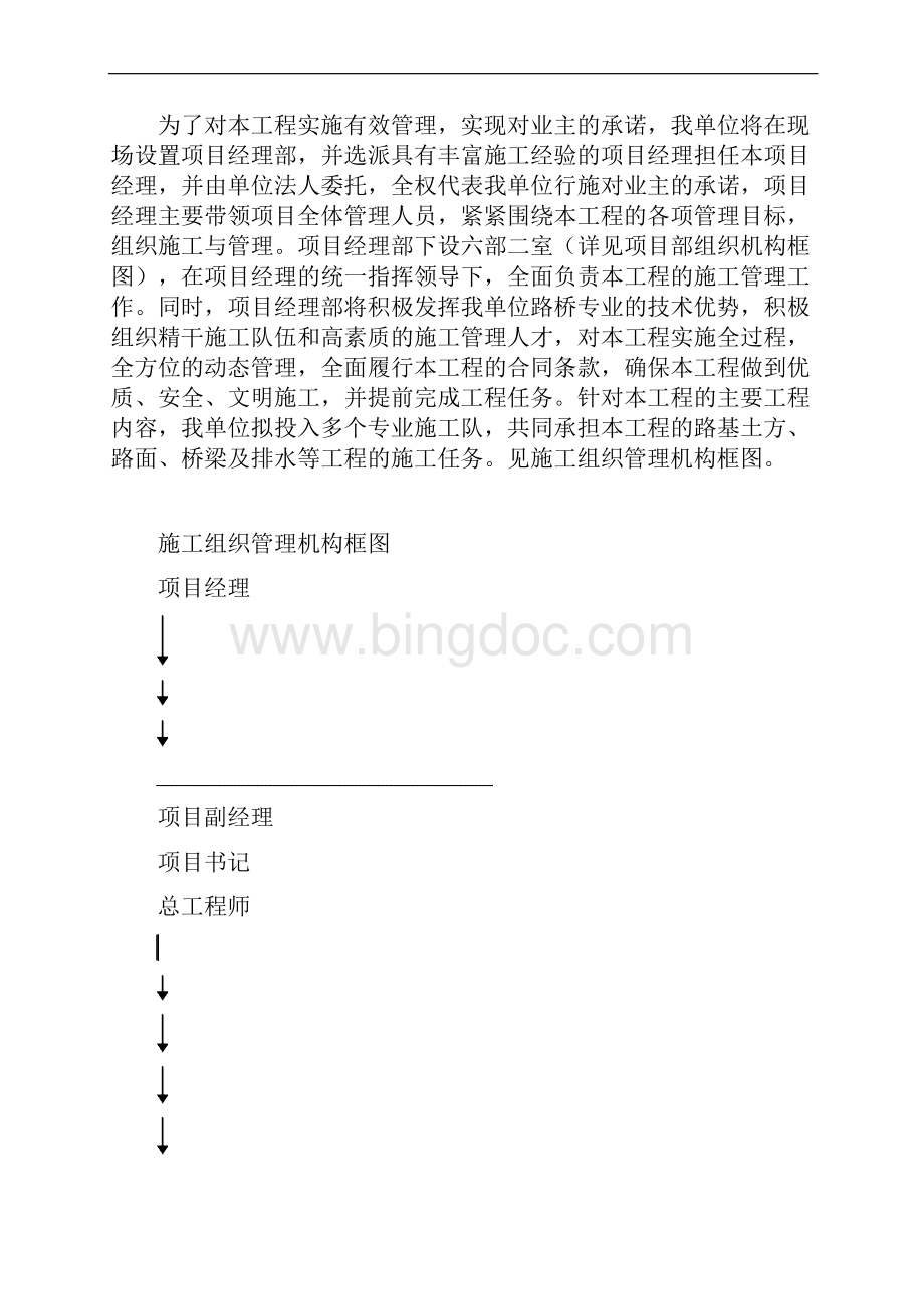 雪枫大桥施工组织设计Word格式文档下载.docx_第3页