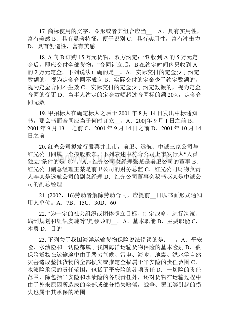 下半年海南省综合法律知识行政诉讼第三人模拟试题.docx_第3页