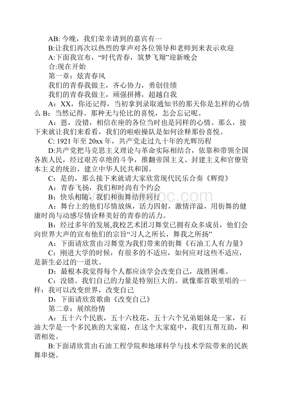 大学迎新主持词Word格式.docx_第2页