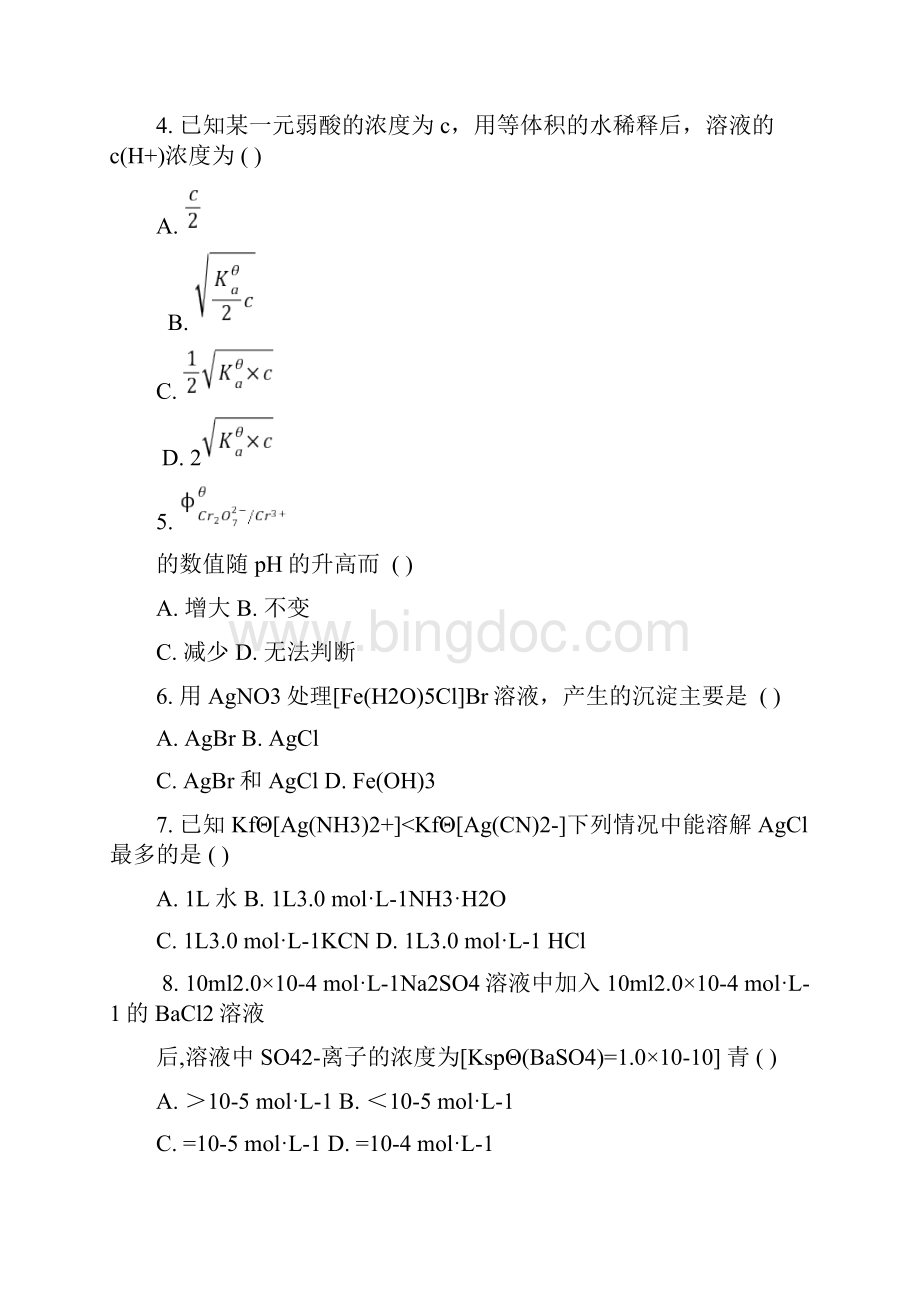 无机及分析化学模拟考试试题及参考答案.docx_第3页