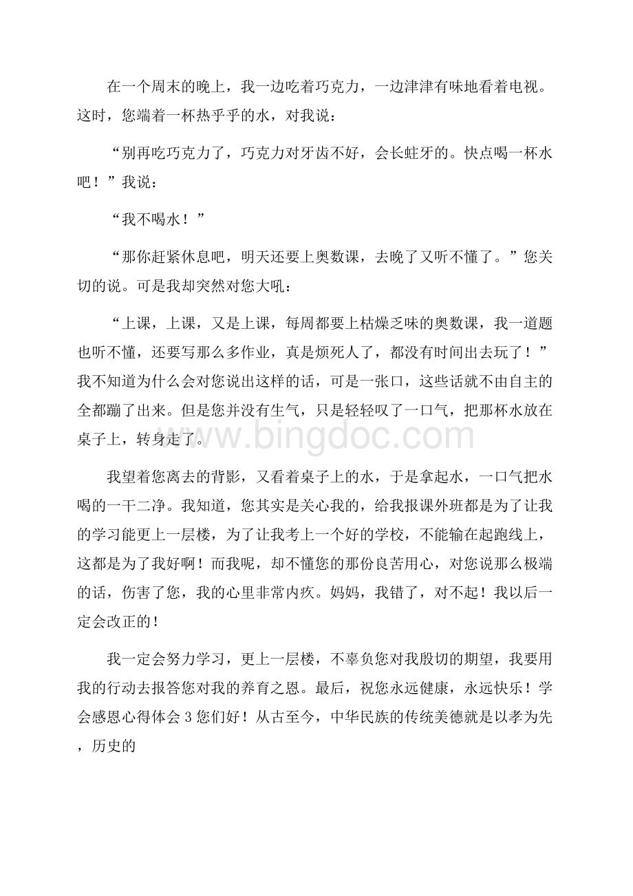 学会感恩心得体会(精选5篇)Word文档格式.docx_第2页