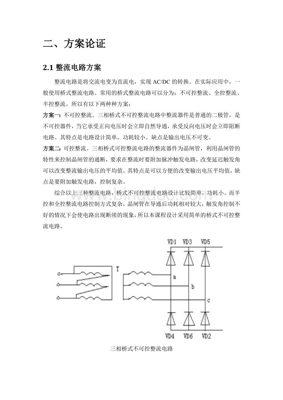 电力电子课设交直交变频电源.doc_第3页