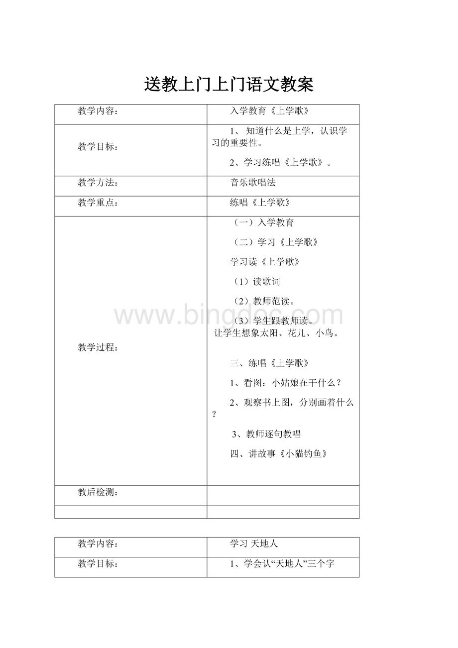 送教上门上门语文教案Word格式.docx_第1页