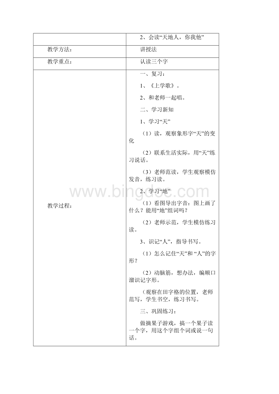 送教上门上门语文教案Word格式.docx_第2页