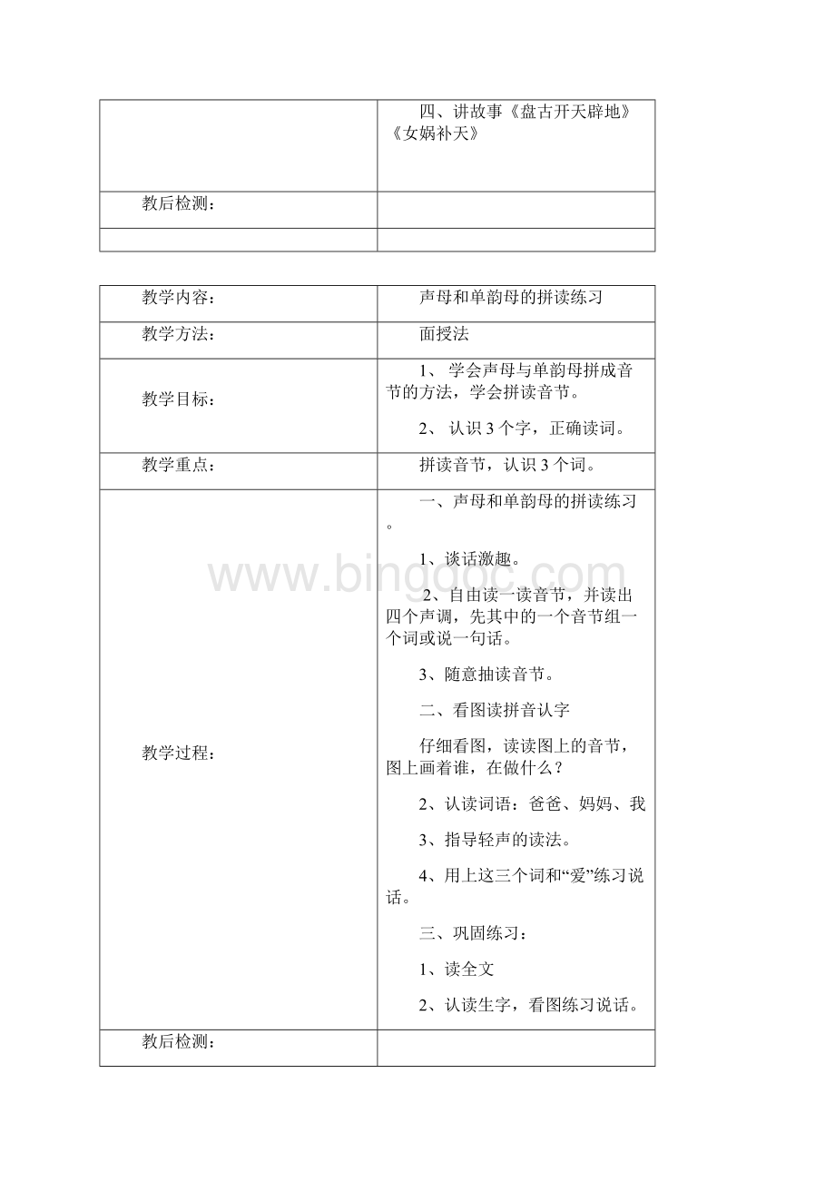 送教上门上门语文教案Word格式.docx_第3页