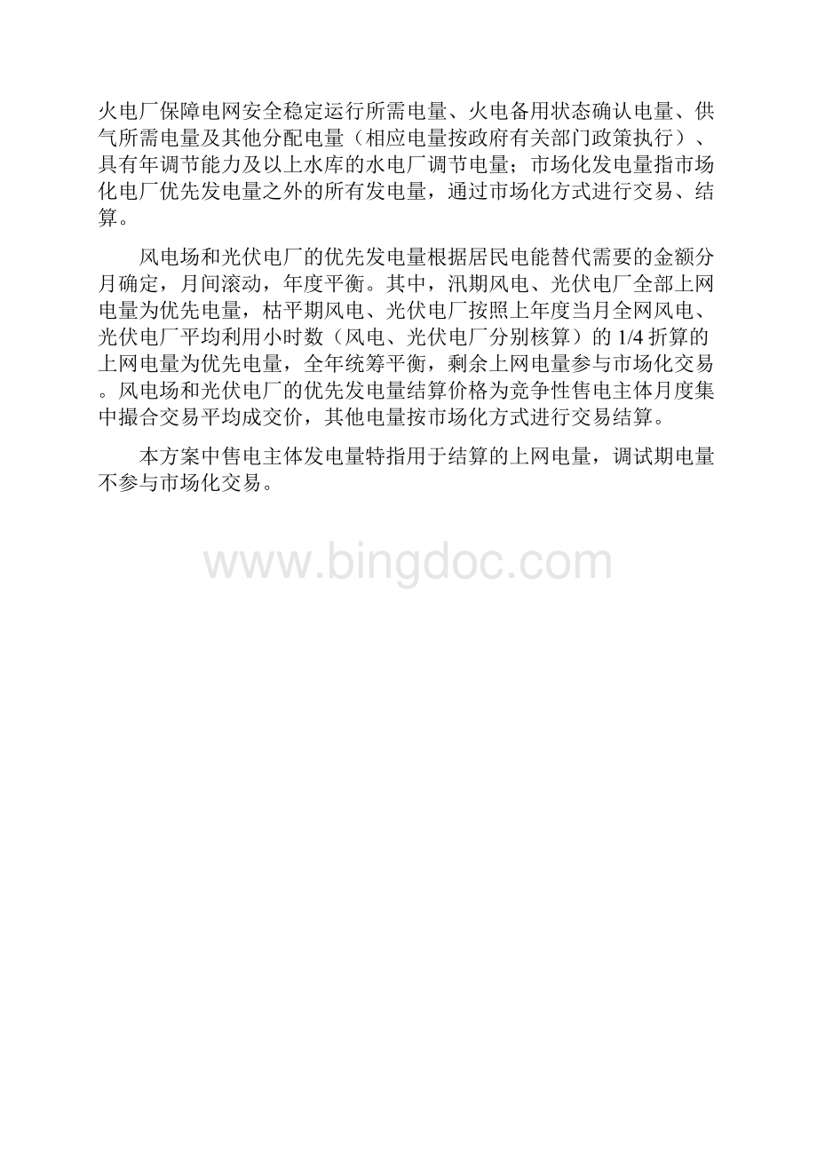 《云南电力市场化交易实施方案》.docx_第2页
