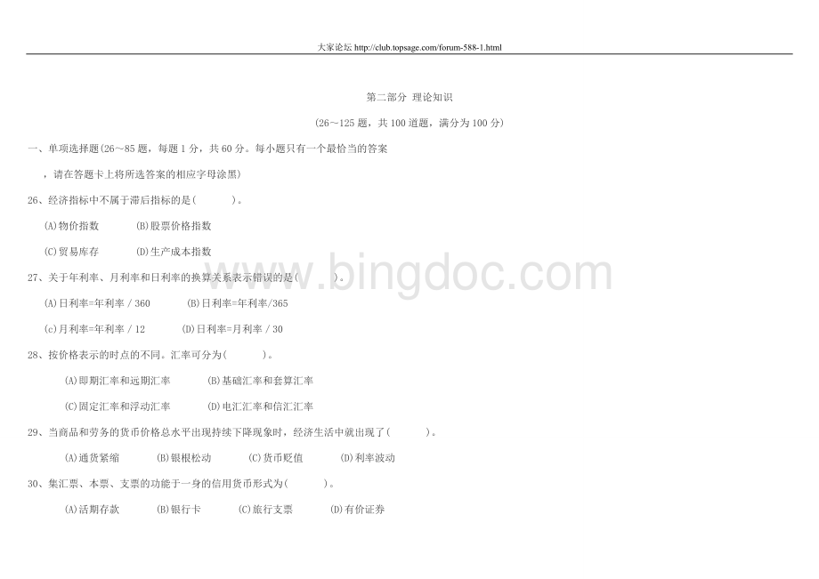 理财规划师考试模拟试题4.doc_第1页