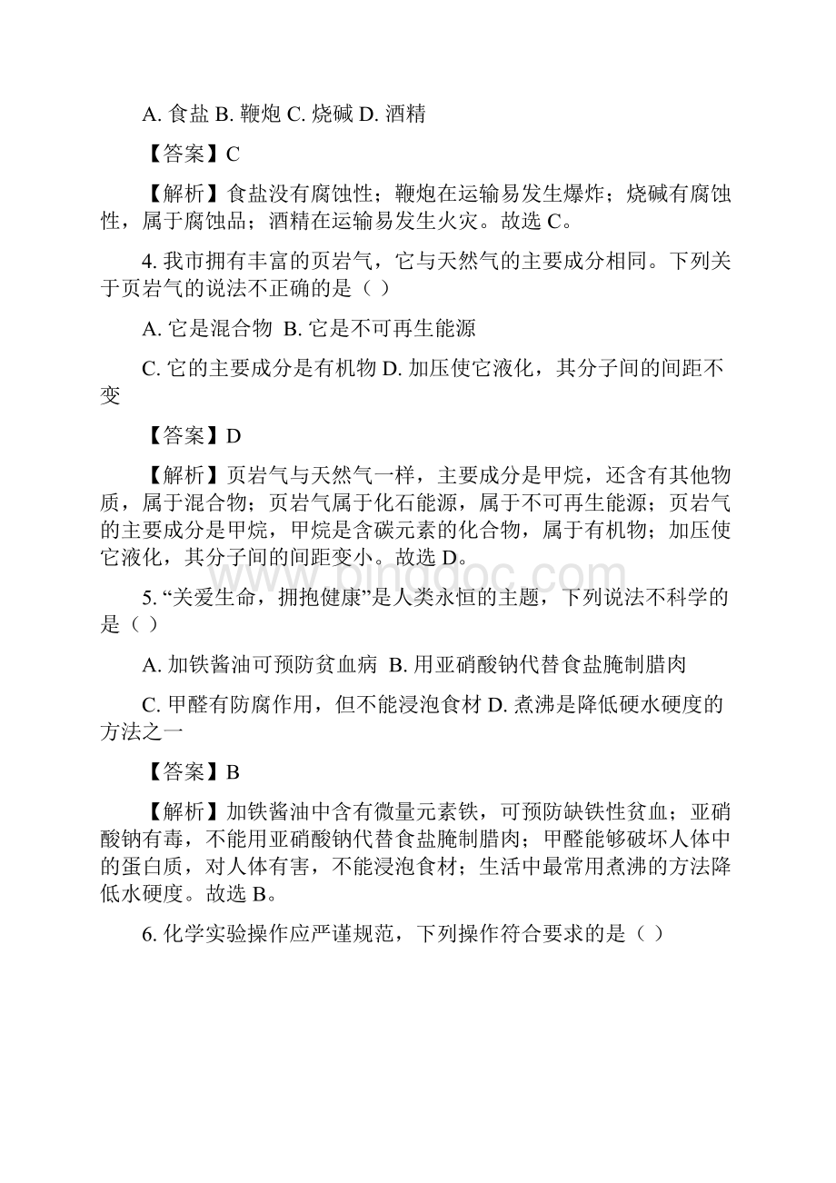 重庆市中考化学试题A卷及答案解析真题卷.docx_第2页