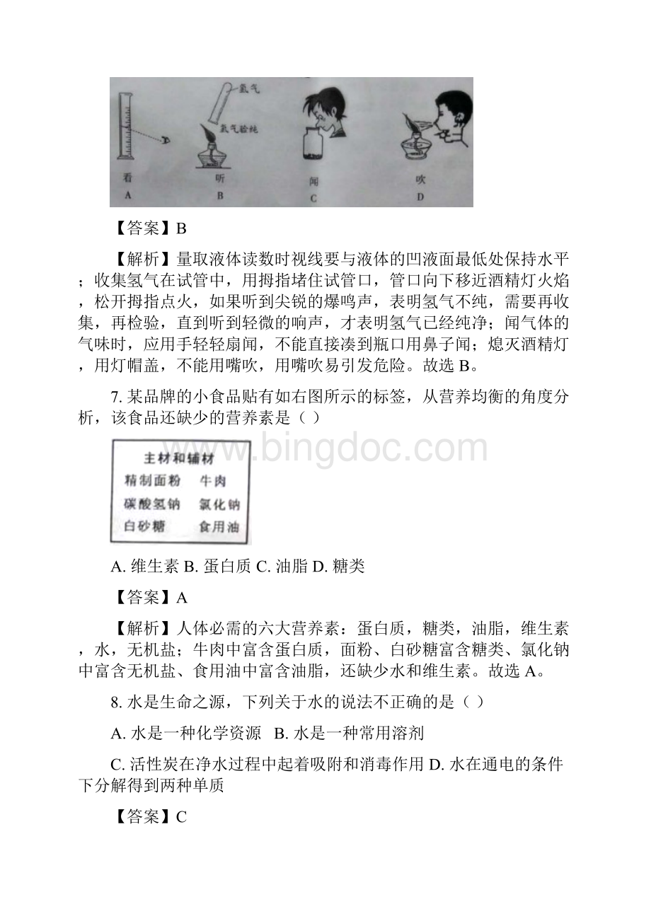 重庆市中考化学试题A卷及答案解析真题卷.docx_第3页