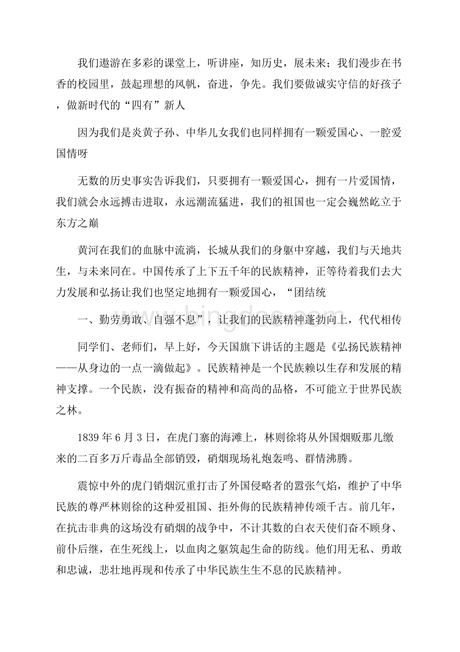 弘扬中华民族精神的演讲稿.docx_第2页