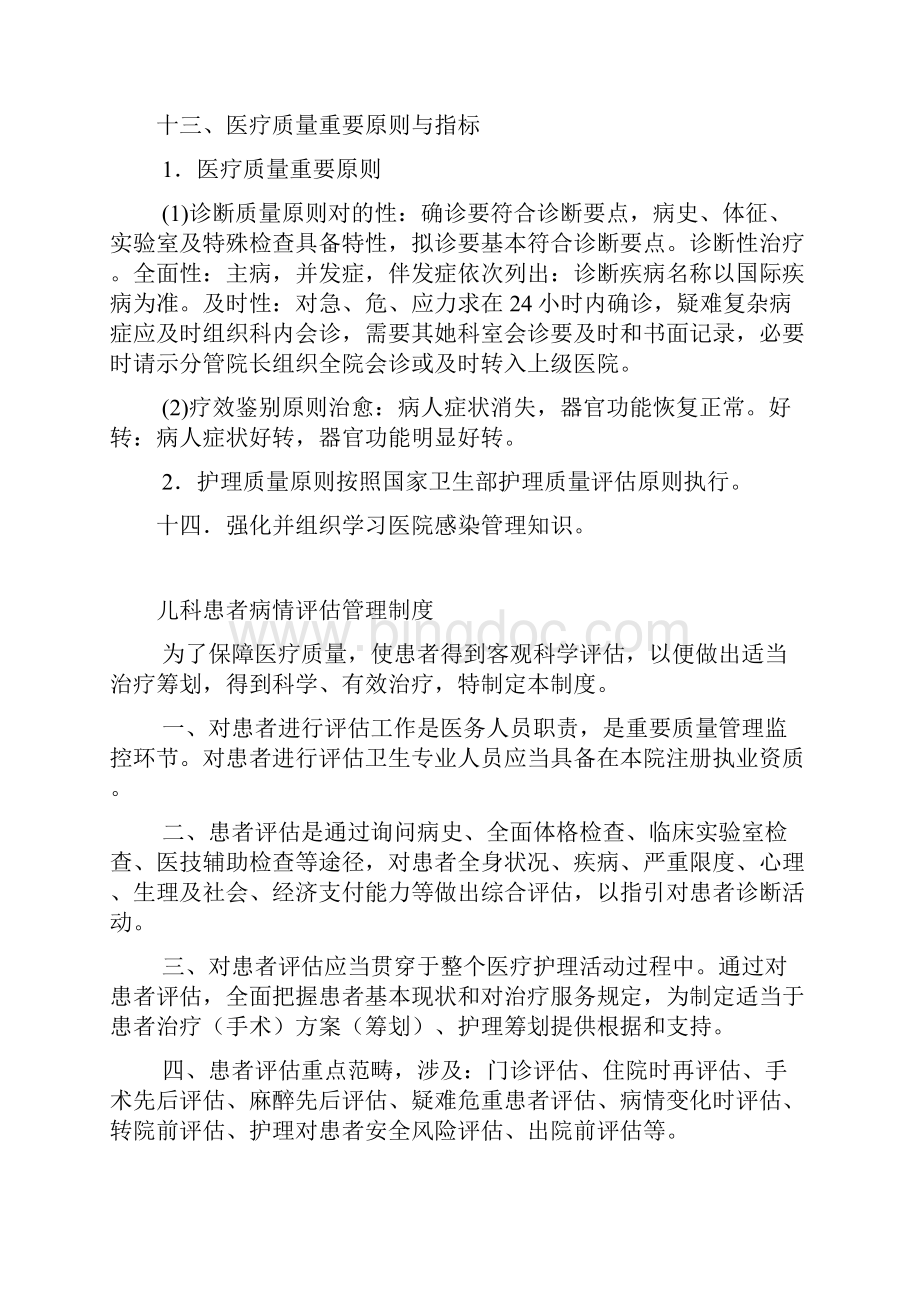 儿科核心制度.docx_第2页