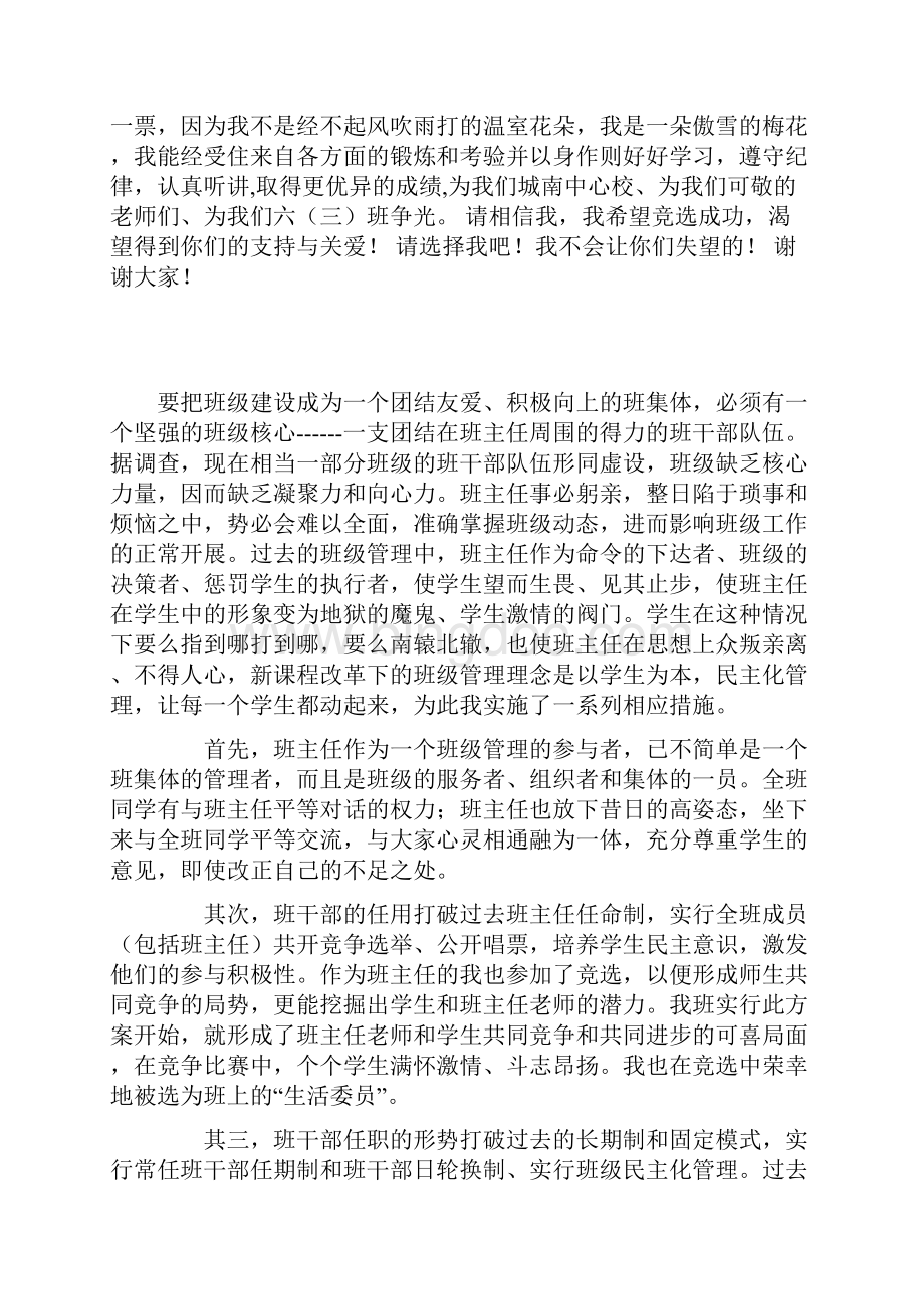 竞选班干部发言稿400字Word文档格式.docx_第3页