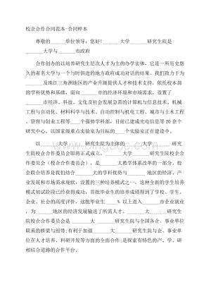 校企合作合同范本合同样本.docx