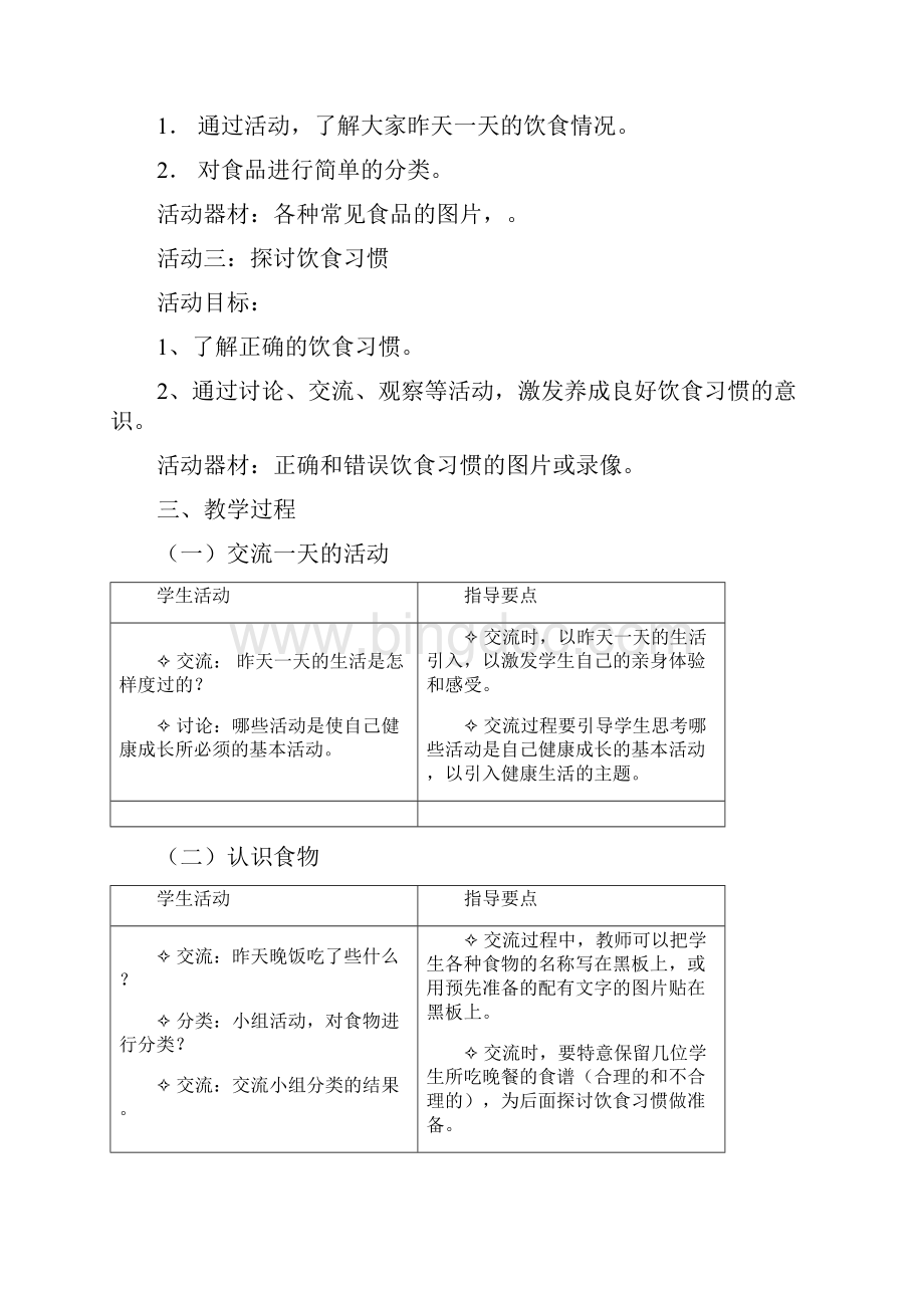 自然牛津上海版教材第二册教学设计.docx_第2页