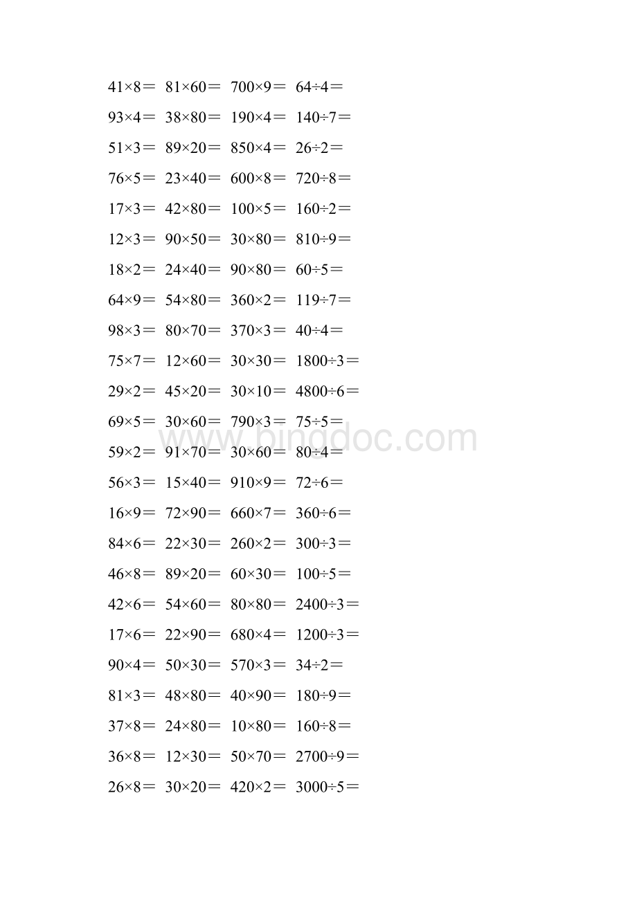 人教版小学三年级数学下册口算题卡 137Word文件下载.docx_第2页